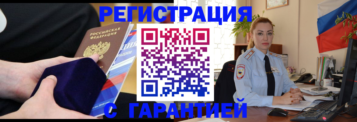 временная регистрация гарантия в Мариинском Посаде