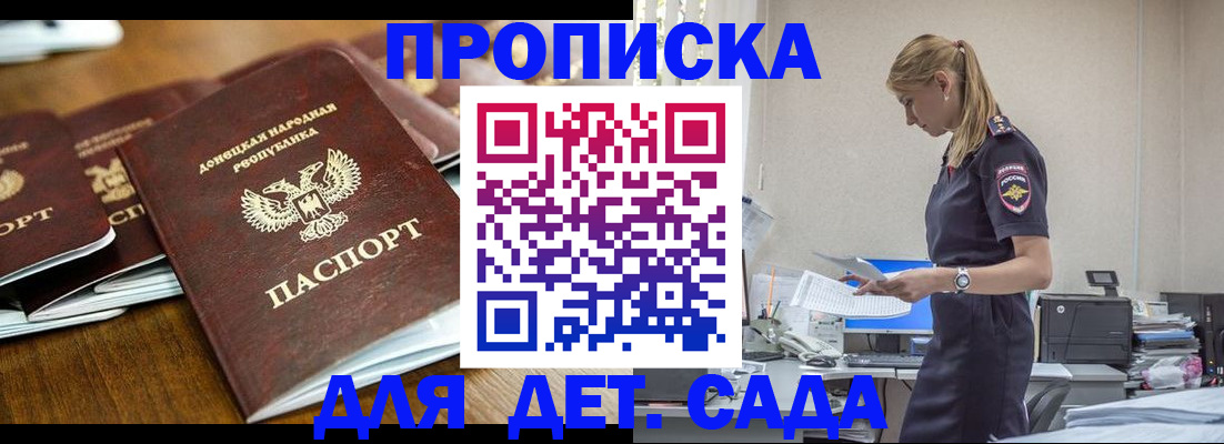 прописка ребенка в Мариинском Посаде