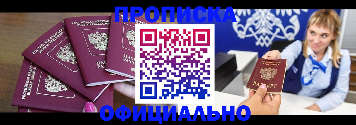 временная регистрация для всех в Мариинском Посаде