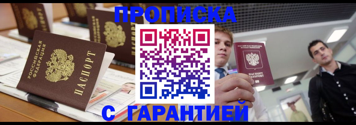 прописка гарантия в Мариинском Посаде
