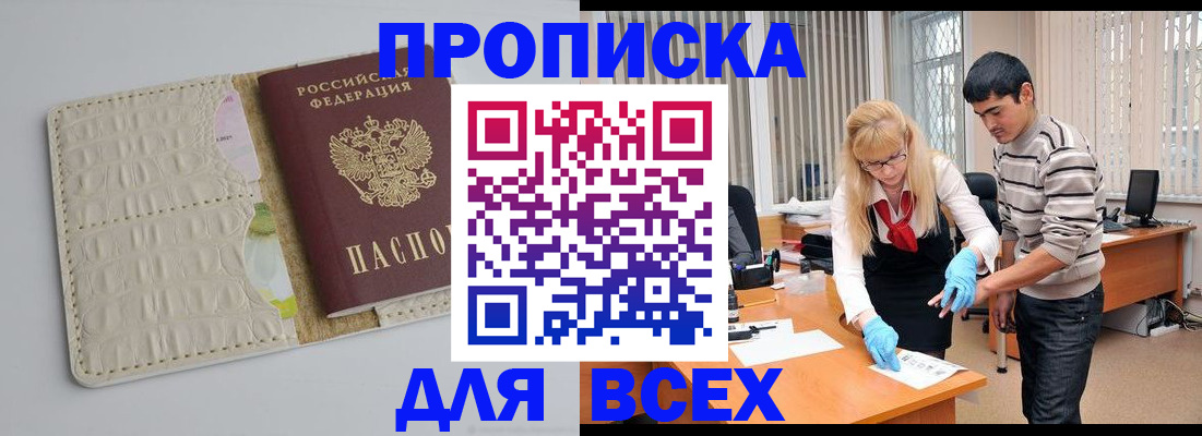 временная регистрация купить в Мариинском Посаде